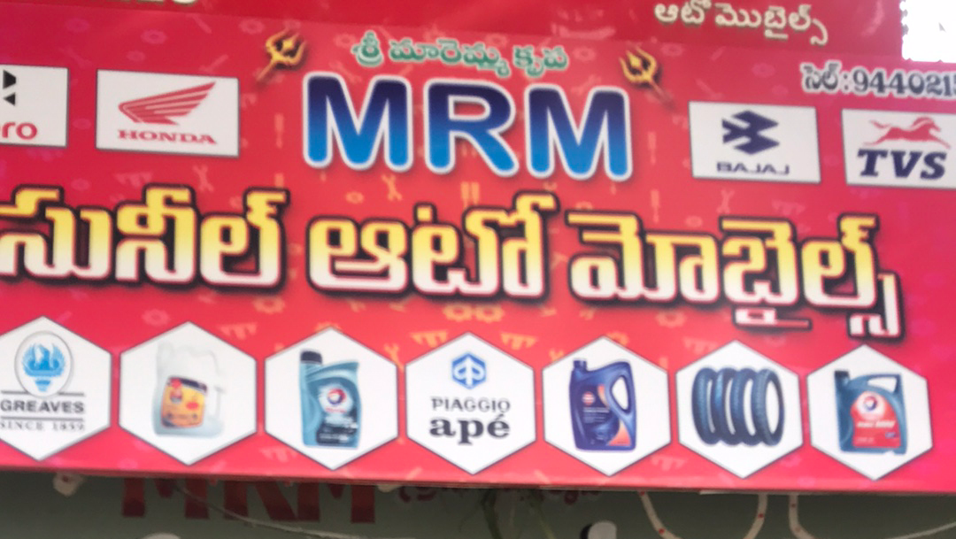 MRM SUNIL AUTOMOBILES